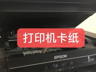 打印机卡纸是什么原因？一起来看看吧！