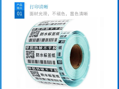 如何区别单防和三防热敏纸？