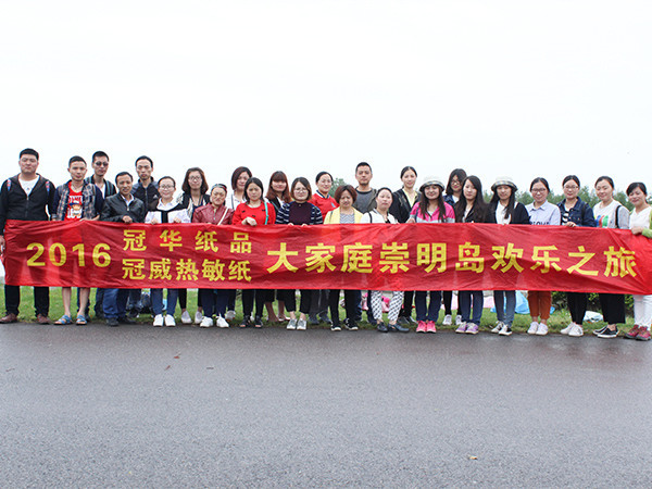 赢天堂2016年团队旅游